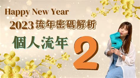 2023生命靈數流年4|生命靈數的流年怎麼算？指南：計算方式、影響範圍與運勢解讀